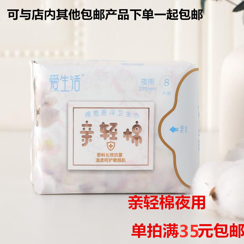Green leaf Love life pro-light cotton Night with sanitary cotton pure cotton ultra-thin Aunt towel negative ion 8 pieces * 290mm new