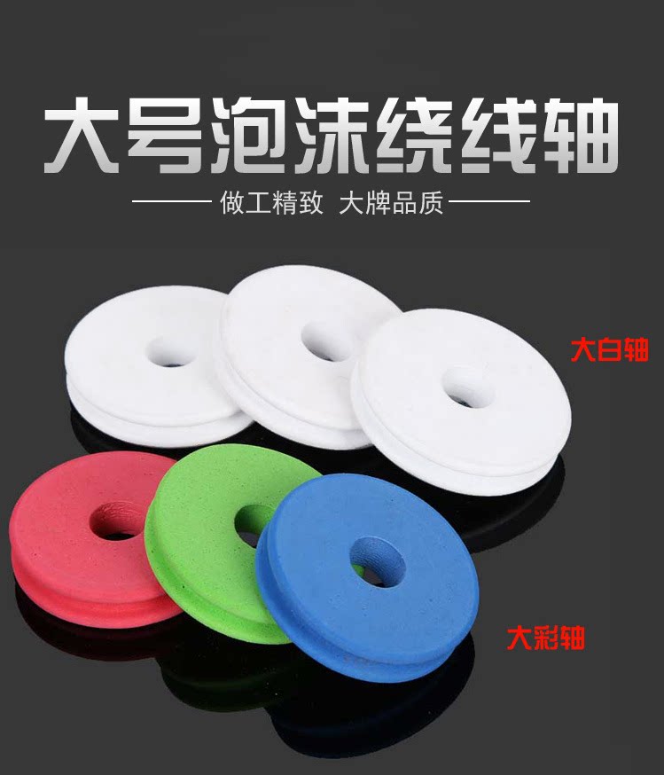 Fishing line reel main spool thickened high-density foam wood grain main spool white large spool small accessories