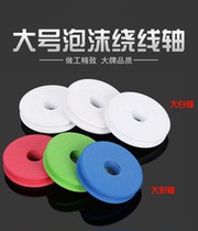 Fish Wire Winding Disc Main Line Shaft Thickened High Density Foam Wood Grain Main Thread Shaft White Big Spool Gadget