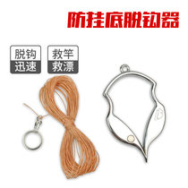 Fish Hook Bottom Decouple Multifunction Phishing Road Sub anti-hanging bottom rescue Drifters Fetch Hook Stopper Needle Fish Protection Gear