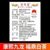 清承堂 Фудин Байча, Лао Байча, 300 грамм
