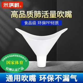 Vital capacity mouthpiece disposable mouthpiece student side universal lung capacity tester mouthpiece environmentally friendly thickened