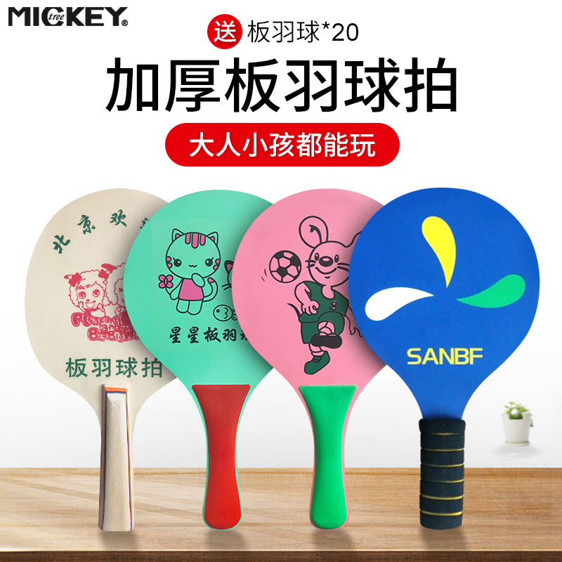 Board Badminton Racket Suit Thickened Indoor Three Matterball Adults Children Cricket Solid Wood Shuttlecock Ball Delivered 20 Ball