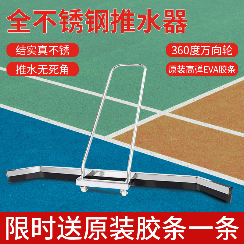 Tennis court water pusher large stainless steel basketball court scraper sports field mop wiper clean scraper clean scraper