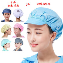 Anti-static cap dust-proof cap white dust-proof hat childrens dust-free cap workshop food work cap washable