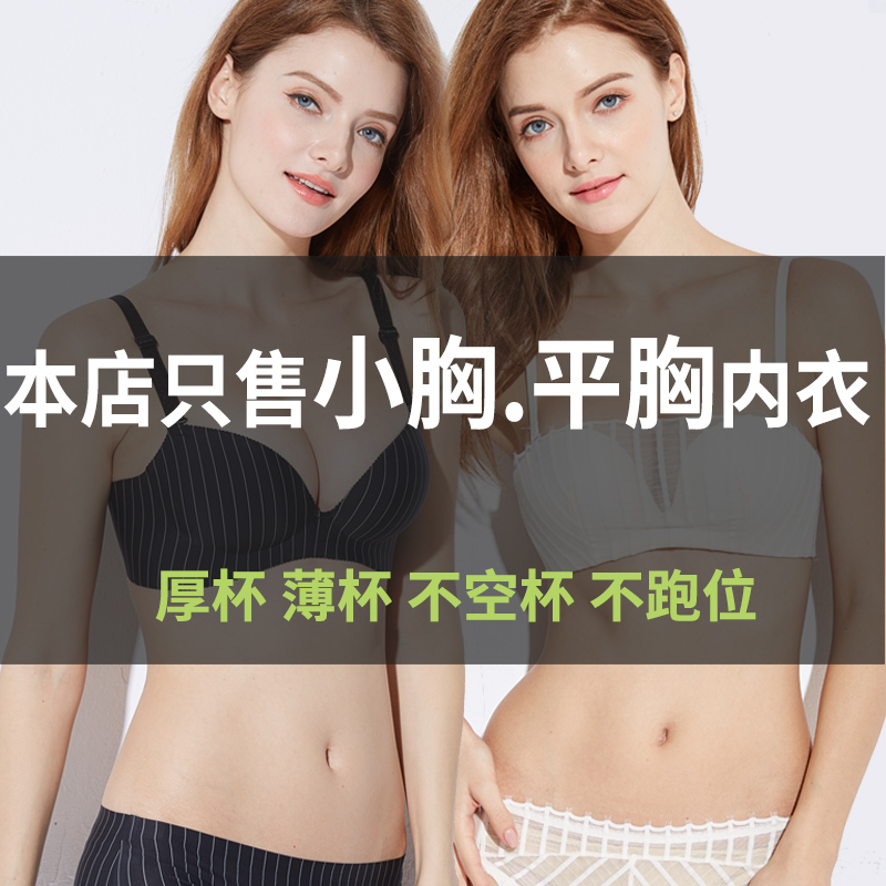 Ecrystal-free steel ring Poly Bra Underwear women's small breasts flat breasts A thickened section of the Aa Cup Sexy Bra Type
