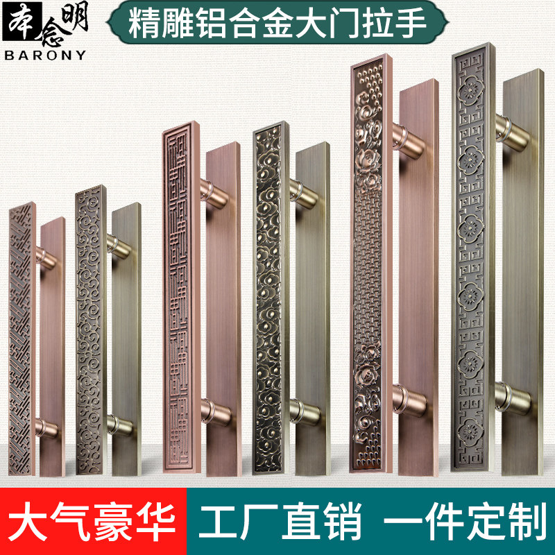 Chinese-style glass door handle antique bronze carved solid wood door sliding door handle indoor and outdoor aluminum alloy handle