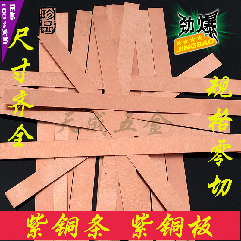 T2 copper plate, copper sheet, copper strip, copper skin, red copper plate, red copper row, red copper row, laser processing, zero-cut customization