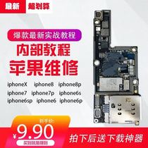 Zero Basic Self-Learning Apple Phone Main Board Repair Tutorial Video 2019 Full-line Yang Changshun Video Tutorials Information