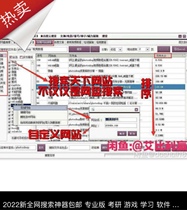 2022 New Internet Search Artifact Professional Edition Postgraduate Entrance Exam Game Learning Software Small Movie Search Artifact