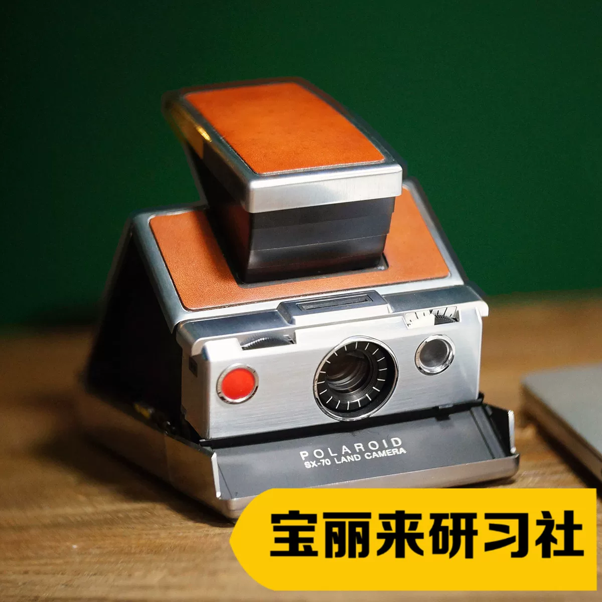 Поли Лай супер классическая изображающая камера оригинальная SX-70 точка