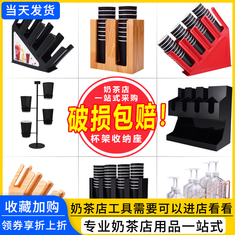Milk Tea Shop Cup Rack Cup Holder Milk Tea Sucker Containing Box Milk Tea Cup Rack Disposable Cups cup Cup Holder