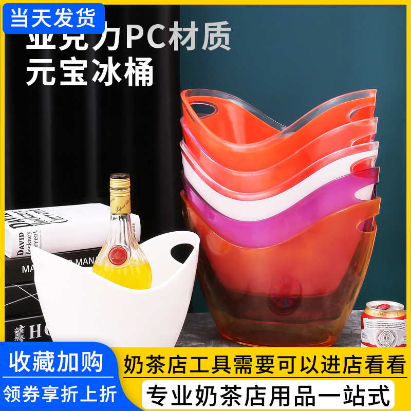 Acrylic Yuanbao ice bucket commercial ktv bar beer box large ice wine bucket high-value champagne ice cube bucket plastic