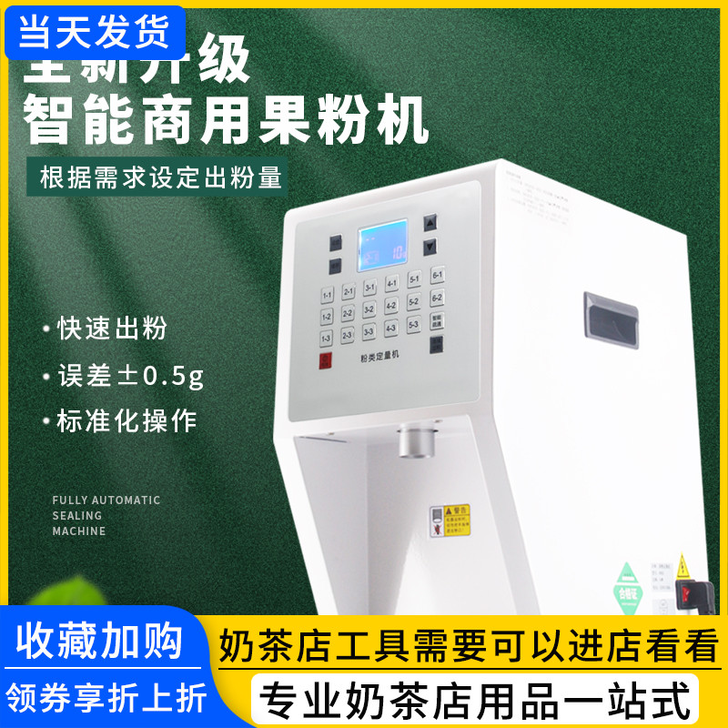 Powder quantitative machine fruit candy powder dosing machine creamer quantitative plant fat powder dosing machine tea powder dosing machine