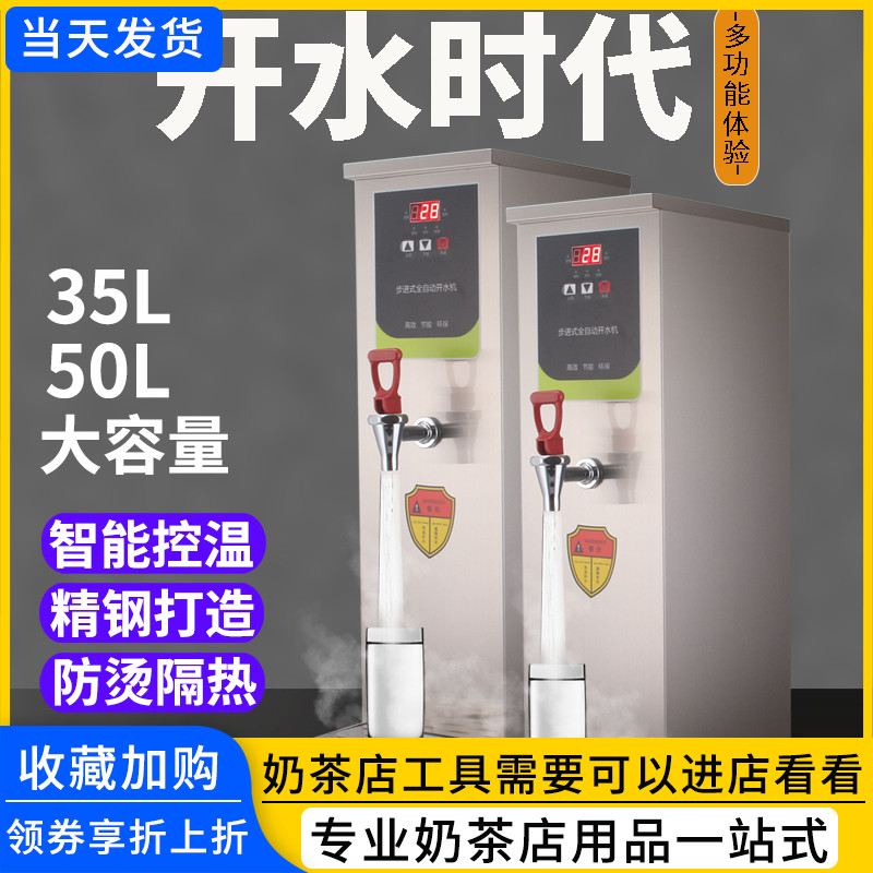 Intelligent step-by-step water boiler commercial automatic electric heating water boiler water dispenser water dispenser milk tea shop equipment