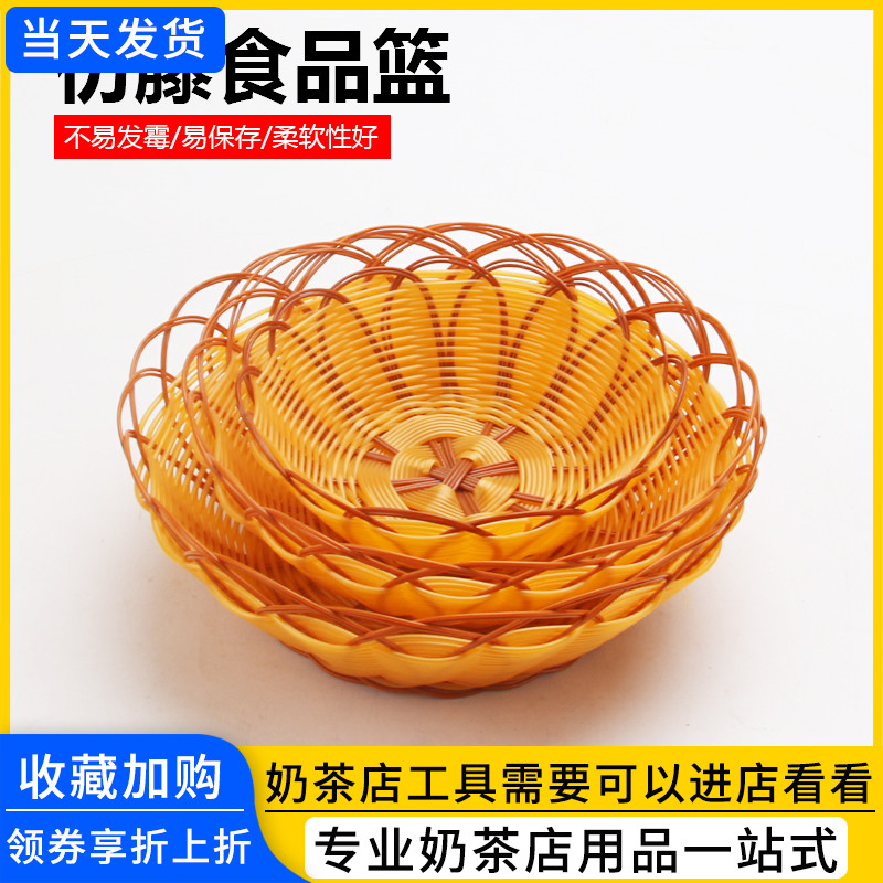 Fries Fried Chicken Snack Basket Imitation Vine Woven Food Basket Bread Basket Popcorn Snack Basket Fruit Pan Milk Tea Shop Supplies