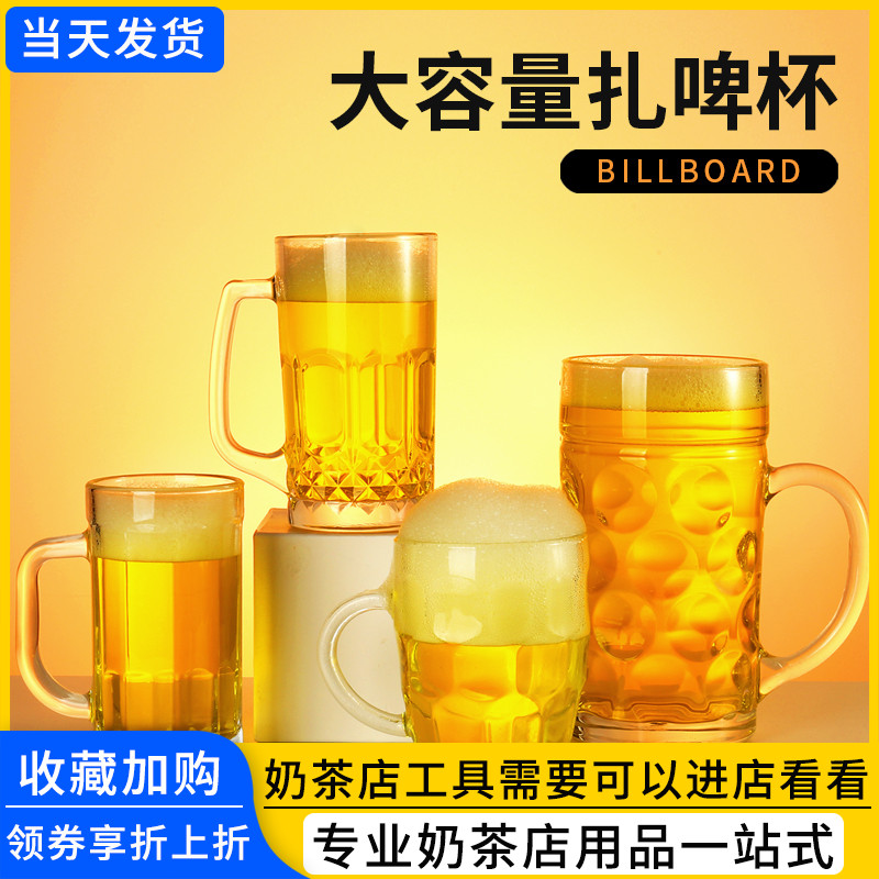 Beer Zale Beer Cups Bring Glass Cups Home Creative Cups Large Capacity With Handle Commercial Bar Beer Mug