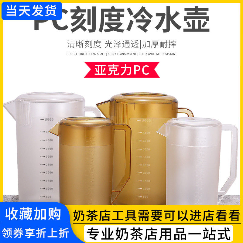 Acrylic PC cold water bottle juice tying pot plastic cool water bottle heat resistant large capacity kettle home bubble teapot measuring cup