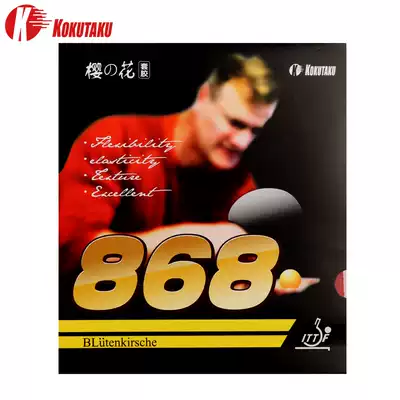 KOKUTAKU can cool cherry blossom 868 sets of rubber table tennis rubber racket reverse glue popularization set training pair set