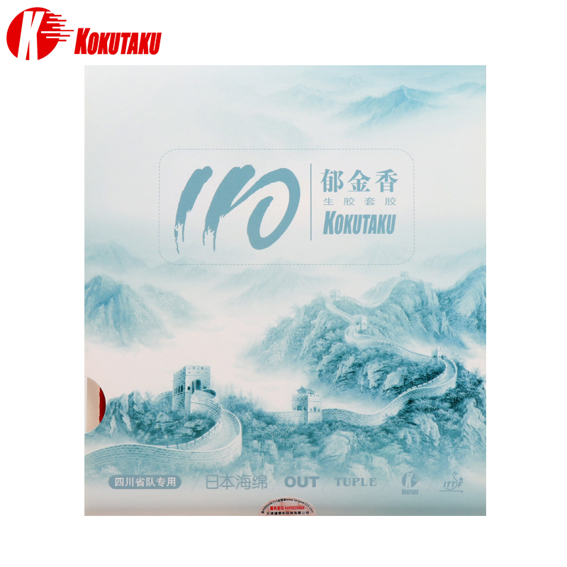 KOKUTAKU tulip table tennis racket single rubber Japan imported soft sponge table tennis rubber raw rubber