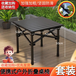 Outdoor Table Camping Egg Roll Table Casual Furniture Picnic Car Portable Lightweight Stall Table and Chair Suit
