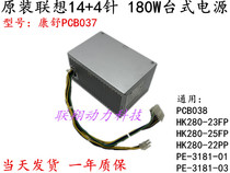 Lenovo Kaitian M Yangtian A Series 14P Power Supply HK280-23FP PCB037-EL0G HK280-25FP