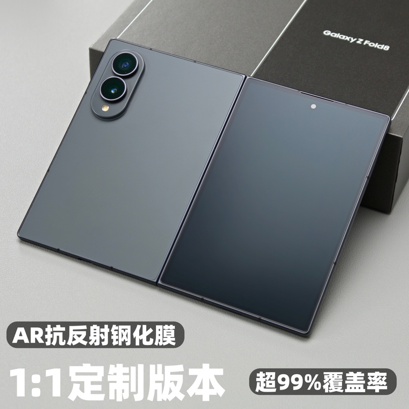 Xiao Huang Brother's Ar Tempered Glass Screen Protector for Samsung Z Fold 8, 1:1 Full Coverage, Z Fold 8 Ultra High-Definition Anti-Reflective Anti-Glare Protective Film, W26 Anti-Fingerprint Phone Film, Magnetically Controlled Sputtering Film Xiao Huang Brother's Ar Tempered Glass Screen Protector for Samsung Z Fold 8, 1:1 Full Coverage, Z Fold 8 Ultra High-Definition Anti-Reflective Anti-Glare Protective Film, W26 Anti-Fingerprint Phone Film, Magnetically Controlled Sputtering Film