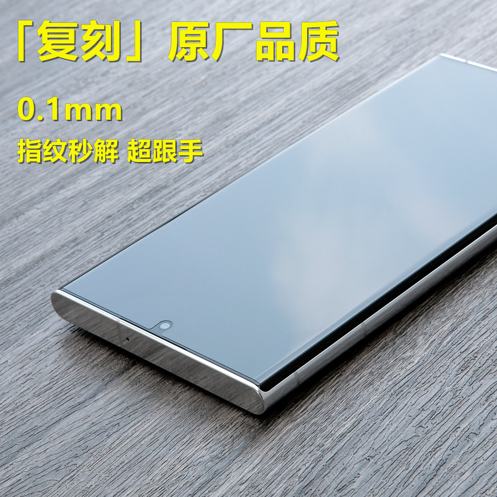 Small yellow brother Samsung s22ultra mobile phone protective film factory protective film s21 high-definition fingerprint non-steel chemical uv film applicable