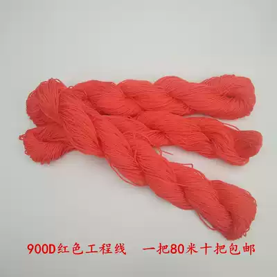 Ten red engineering construction lines, nylon lines, white lines, pagoda lines, construction sites, construction sites