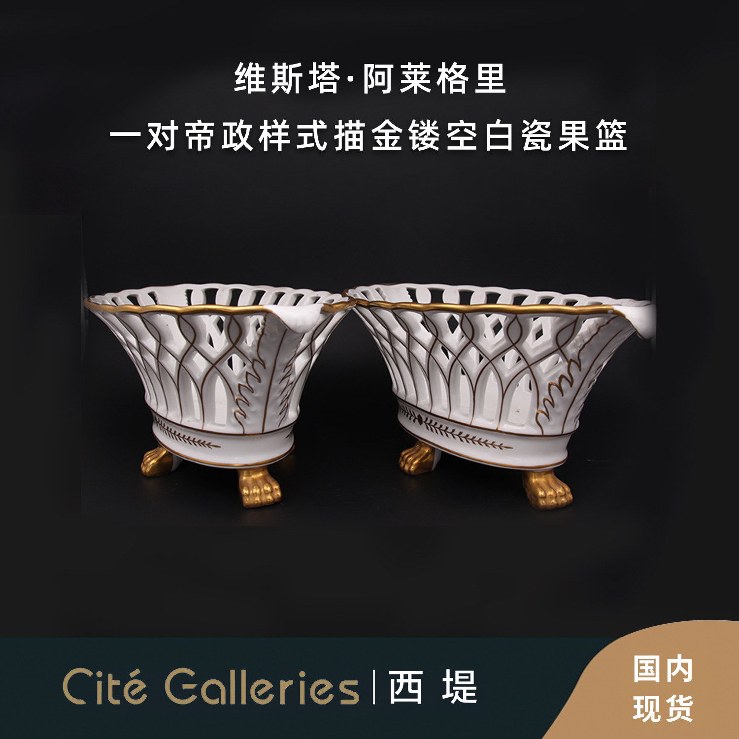 West Di West Antique 、 Portuguese Imperial Style hollow - scanning gold - bone ceramic fruit basket swing parts