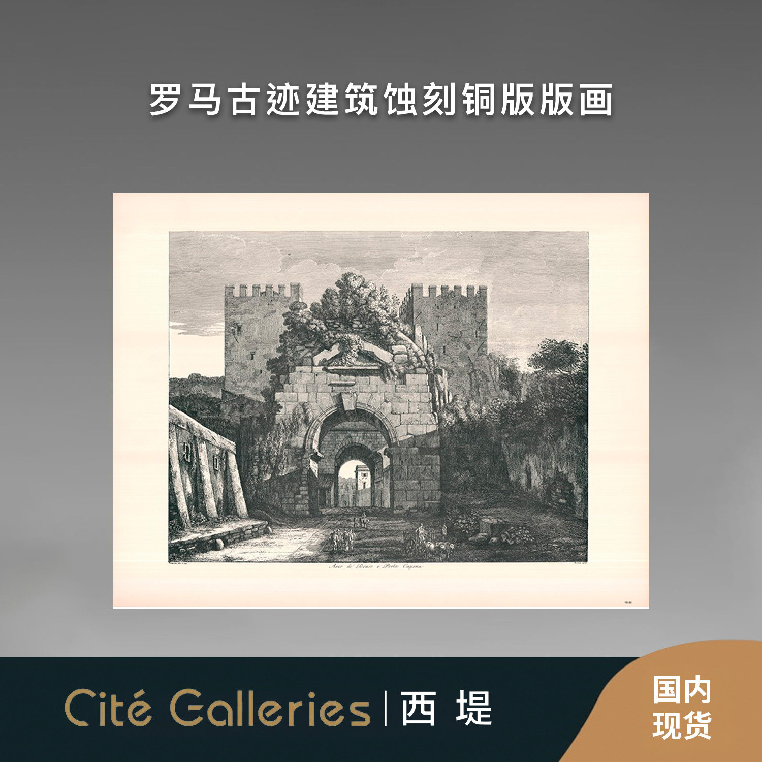 West Di West Antique - European antique copper print of ancient Roman relics of 19th century landscape decoration painting