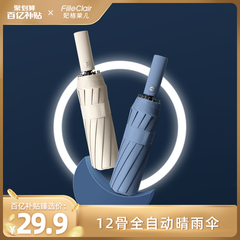 The fully automatic umbrella female barometer with 12 bones reinforced folded male parasol