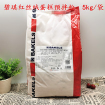 Biqi pre-mixed powder 5kg red velvet cupcake whole wheat black grains bread Casta powder baking ingredients
