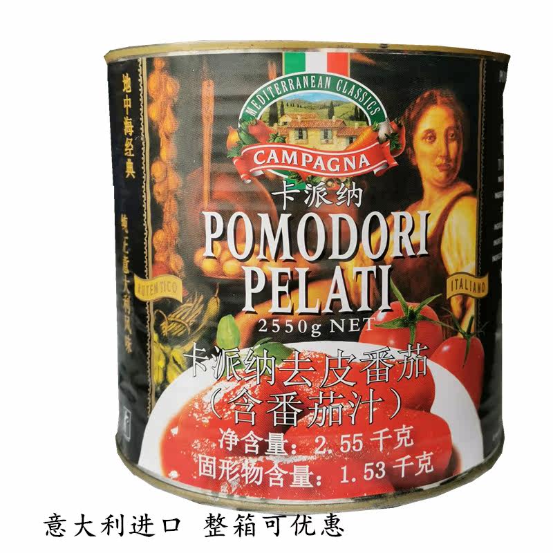 Italy imports Carpena peeled whole tomato 2 55kg barrels of pizza Shop Business