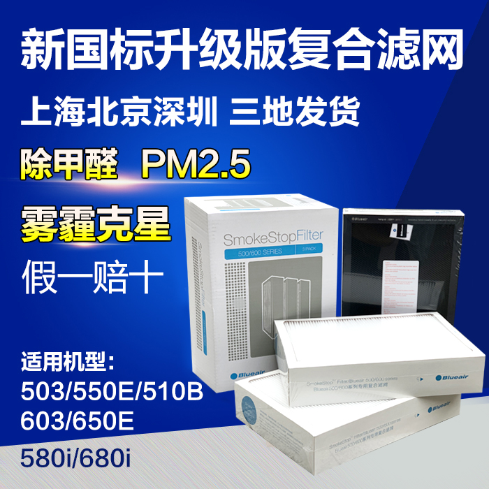 Blueair Air Purifier 503 550E 510B 680i Composite filter NGB Filter element
