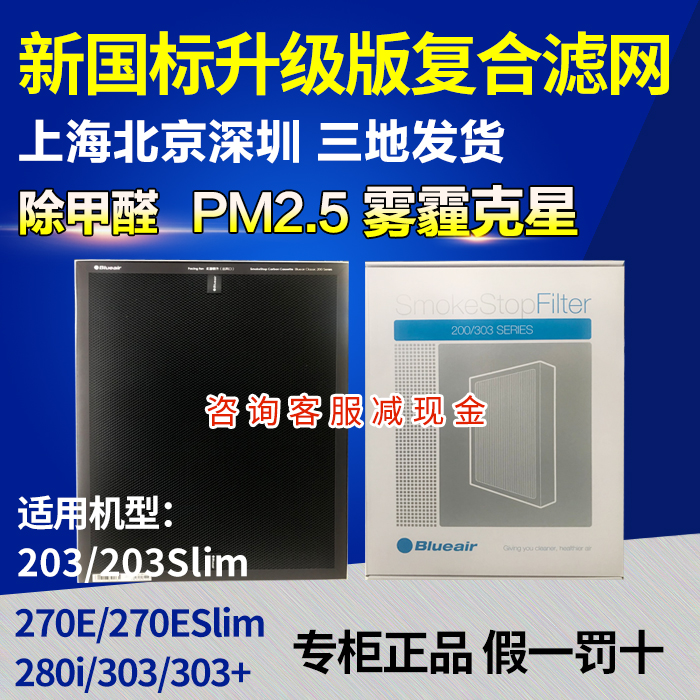 Blueair Air Purifier 203slim 270E 303 Composite filter NGB Filter