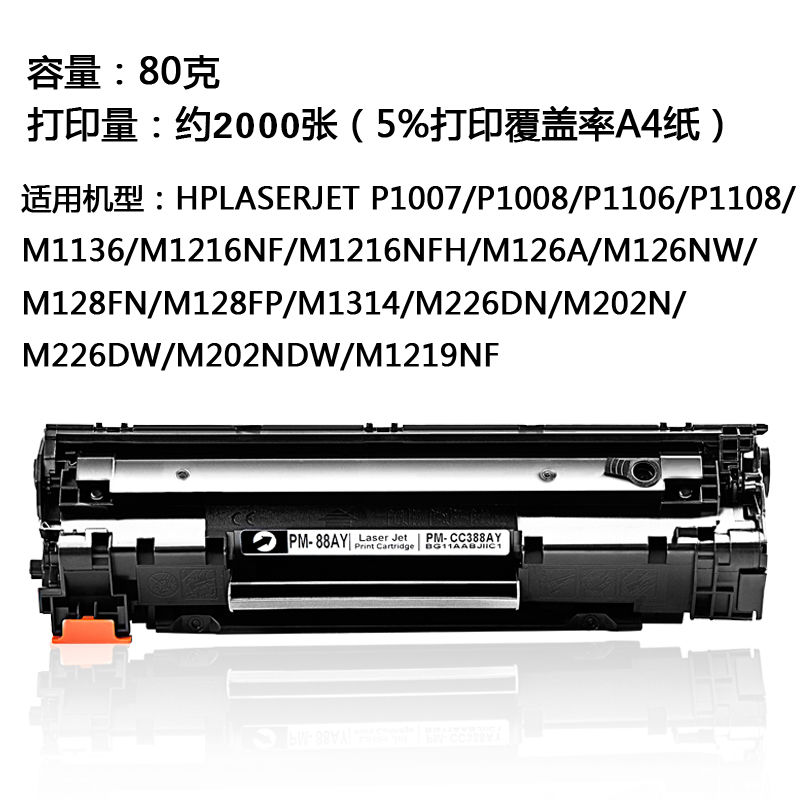 Suitable for HP CC388A toner cartridge HP88A M1136mfp P1108 P1007 P1008 p1106 ink cartridge