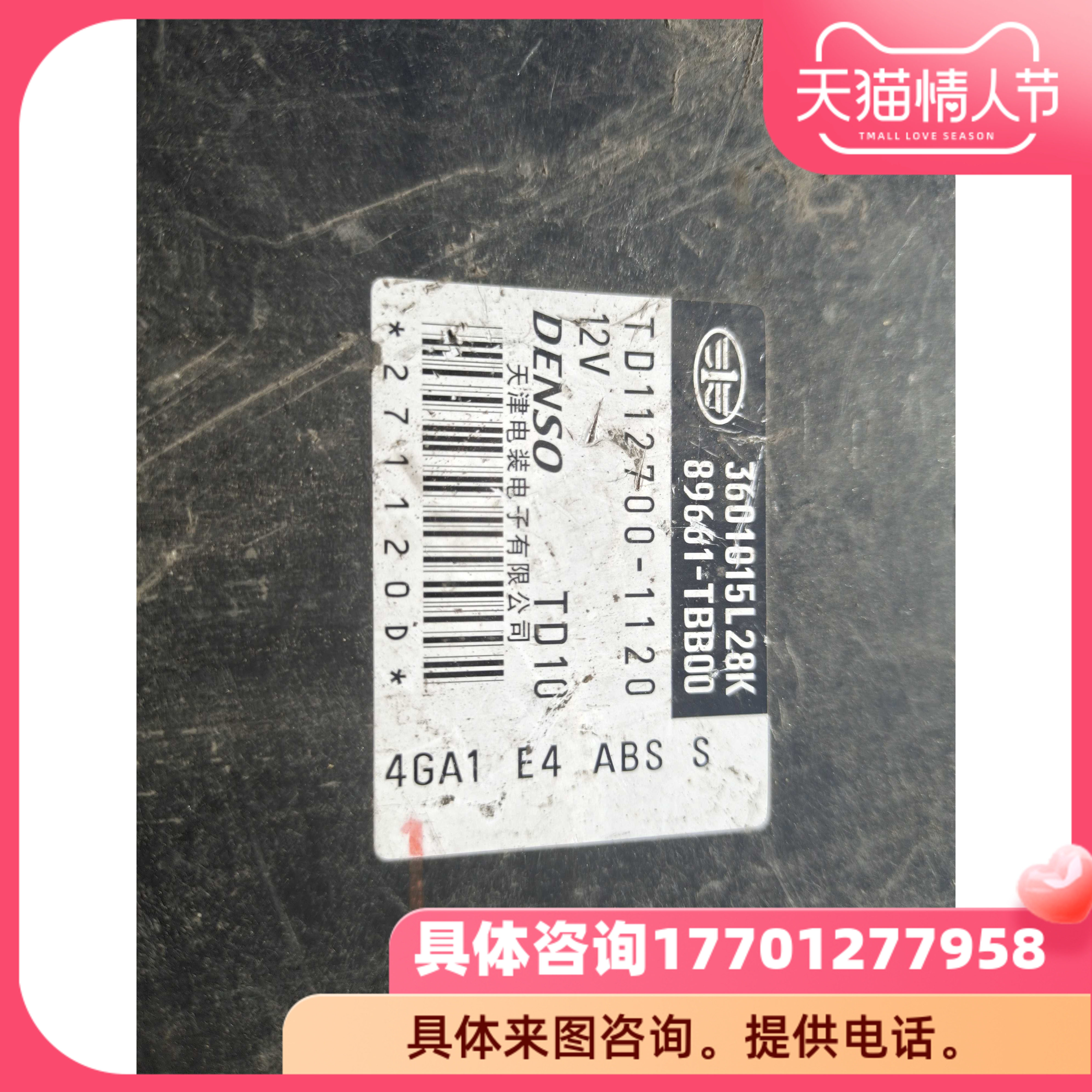 Xiali N5 engine computer board driving computer 3601015L28K 89661-TBB00