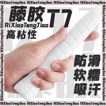 Rattan rubber T7 hand glue badminton wear-resistant anti-slip sweat-absorbent belt tennis racket fishing rod damping official sticky super soft
