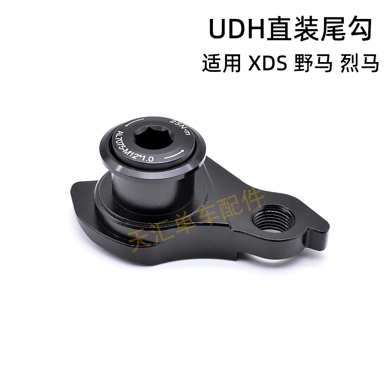Udh Derailleur Hanger Is Suitable for Xidesheng Lijia Yema Pro Soft-Tail Frame Rear Derailleur Hanger Quick-Connect Udh Direct-Mount Derailleur Hanger Udh Derailleur Hanger Is Suitable for Xidesheng Lijia Yema Pro Soft-Tail Frame Rear Derailleur Hanger Quick-Connect Udh Direct-Mount Derailleur Hanger