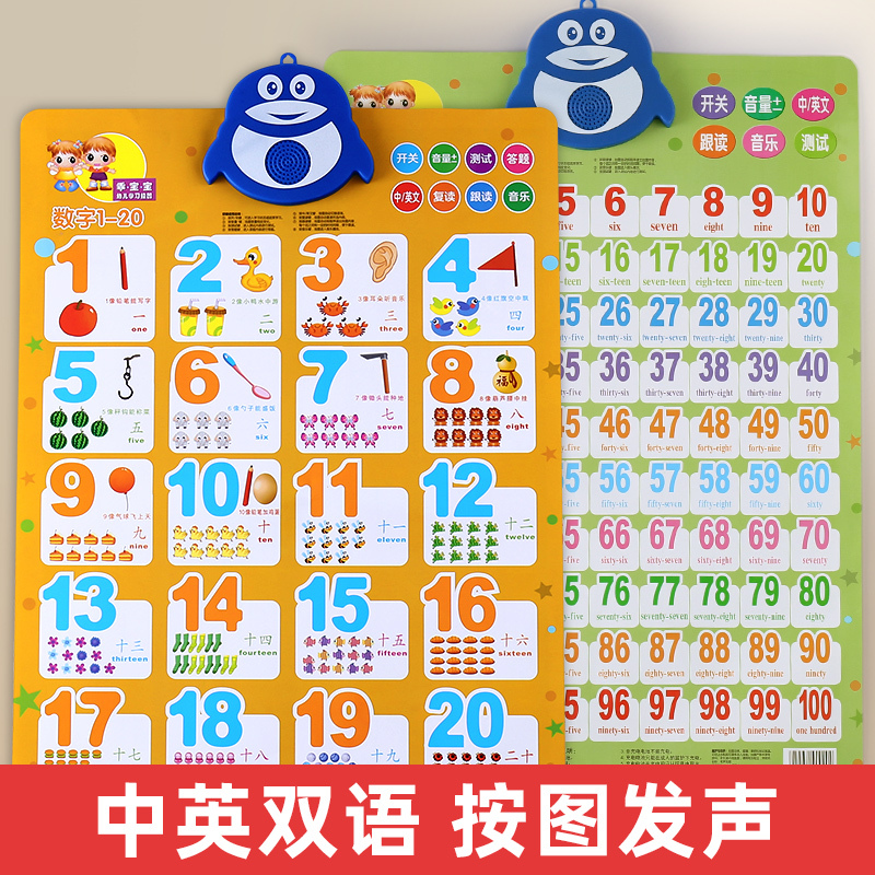 Digital Audio Wall Chart for Young Children from 1 to 100, Early Education Cognitive Enlightenment, Point-And-Read Sound Wall Stickers for Recognizing the Alphabet Digital Audio Wall Chart for Young Children from 1 to 100, Early Education Cognitive Enlightenment, Point-And-Read Sound Wall Stickers for Recognizing the Alphabet