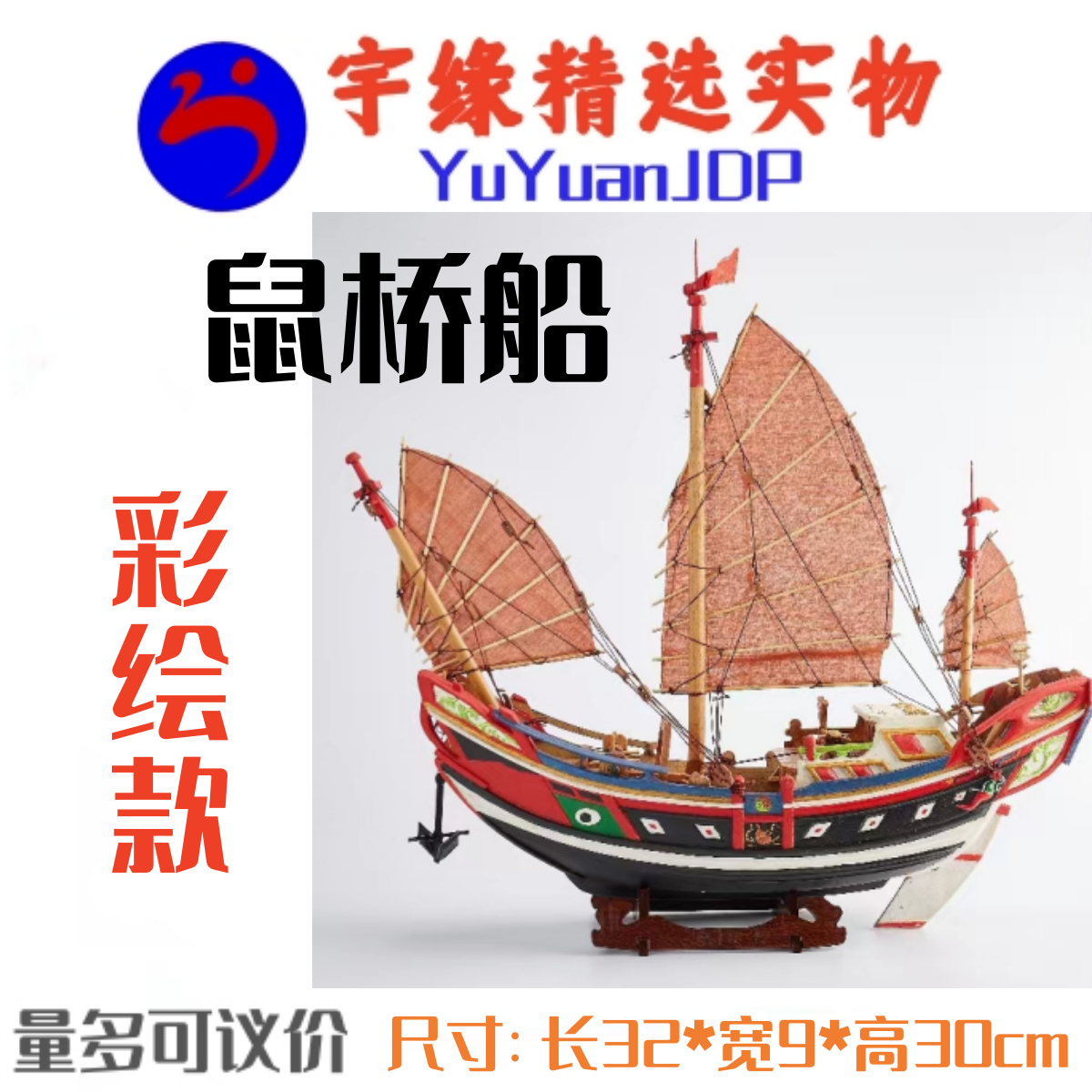 Yurim Selected 32 Type Rat Bridge Ship Intangible Cultural Gifts Collection Colorful Original Zhangmu Yellow's Fubou-Taobao