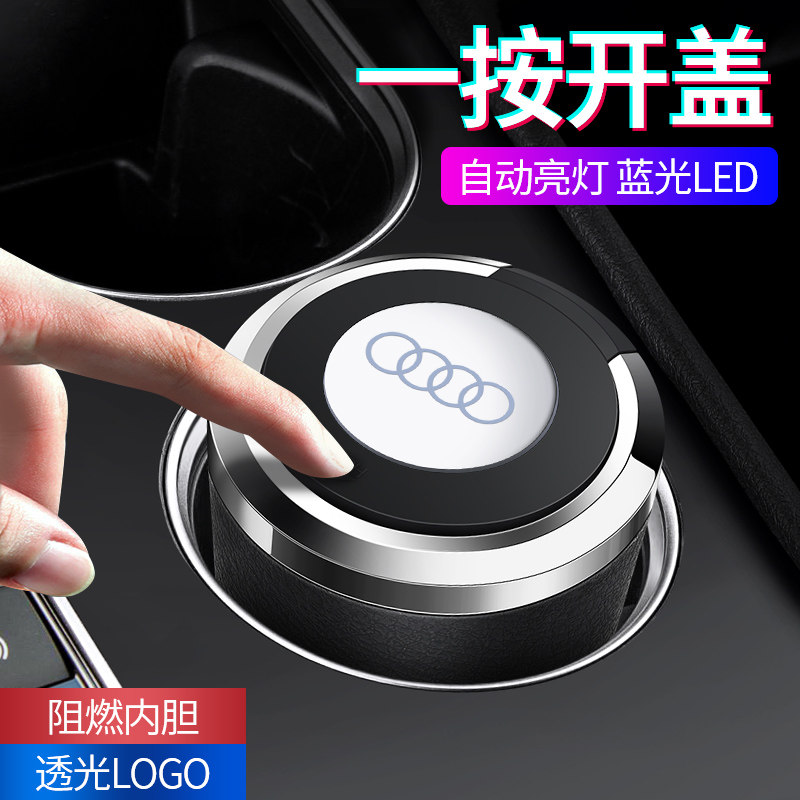 Audi special car ashtray new A6L new A4L q2l A3 Q3 Q5L Q7 decorative light ashtray