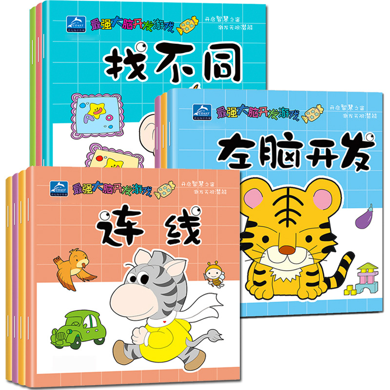 Kindergarten books early education picture book a full set of 20 children's books small class middle class mathematics enlightenment teaching materials thinking training 3-4-5-6 years old baby find different concentration training three or four year old children's books reading