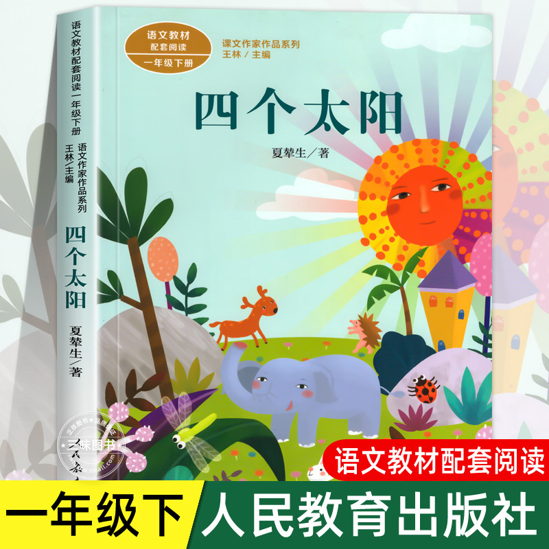 Four Suns (Phonetic Notation Edition) by Xia Niansheng, a Series of Works by the Author of the Textbook for First-Grade Second Semester Chinese Language Curriculum, a Must-Have Extracurricular Reading Book for Elementary Students, Classic Children's Literature Book, People's Education Press Four Suns (Phonetic Notation Edition) by Xia Niansheng, a Series of Works by the Author of the Textbook for First-Grade Second Semester Chinese Language Curriculum, a Must-Have Extracurricular Reading Book for Elementary Students, Classic Children's Literature Book, People's Education Press