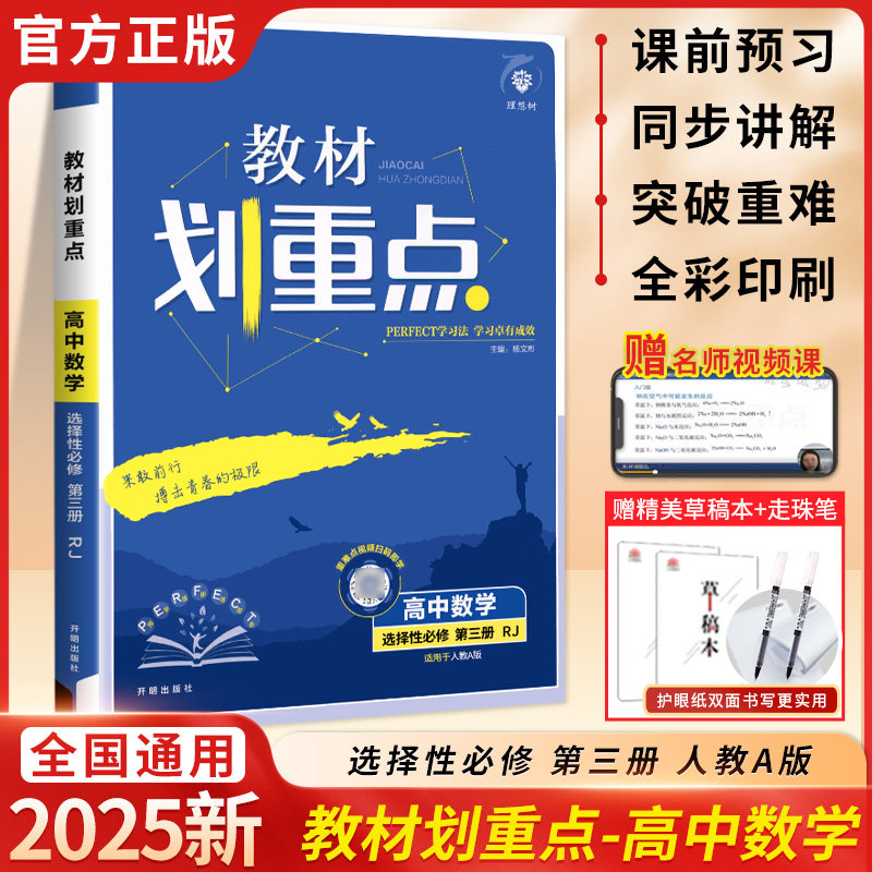 2025/26新版高中教材划重点数学选择性必修第三册人教A版高二数学选修第
