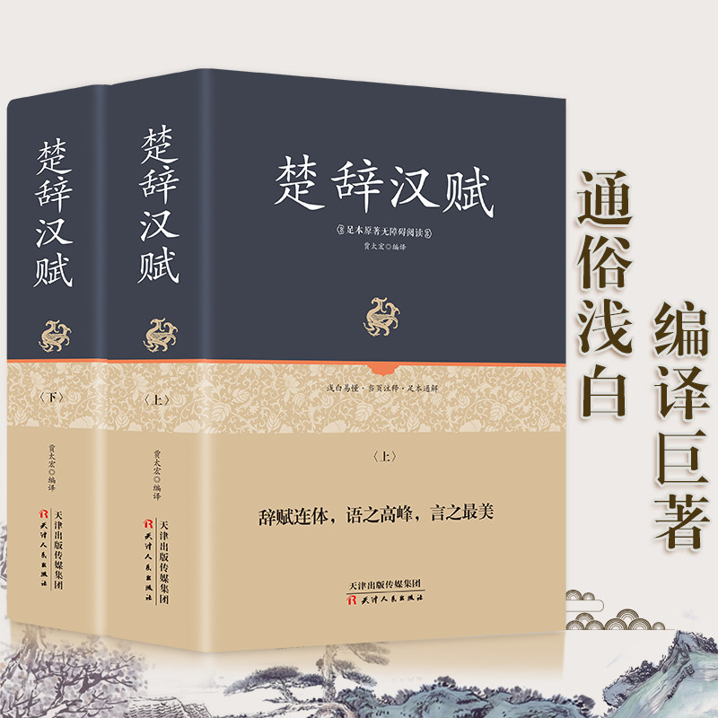 (Hard Shell 2 Ben Minus 6 Yuan) Genuine and Rhetorical Hanfu Connoisseur Classic Famous full translation Note translation The author introduces the adolescent student adult version of the poem connoisseurship of the poem