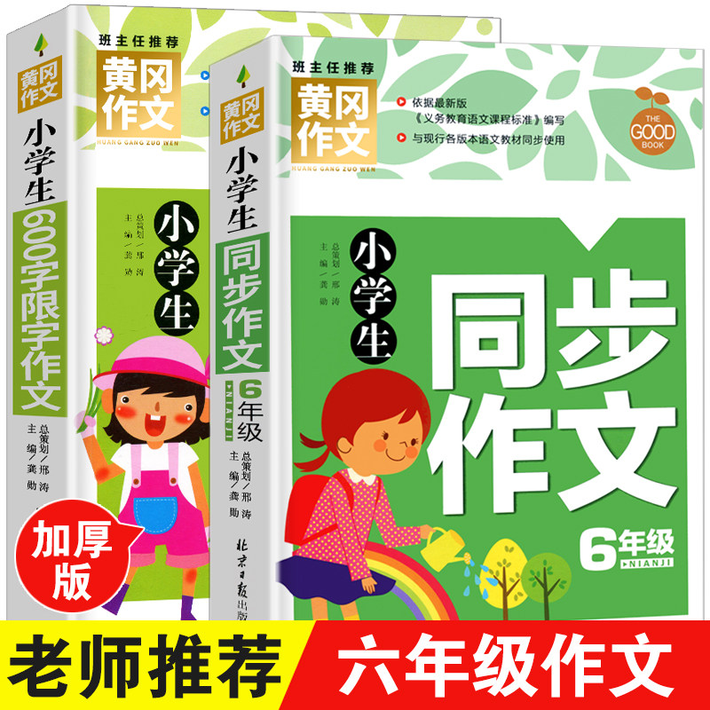 Real elementary school students 6th grade synchronous composition paper elementary school students 600 words composition composition 56 grade composition of elementary school students synchronous composition topic composition package 2