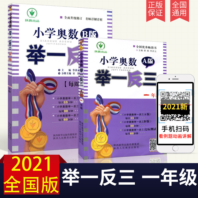 (618 Carnific 50% off) Grade one Mathematical Olympiad set two volumes Grade one mathematical thinking training Mathematical Olympiad exercises synchronized with the People's Education Edition textbook workbooks Grade one application problems special training Mathematical Olympiad exercises