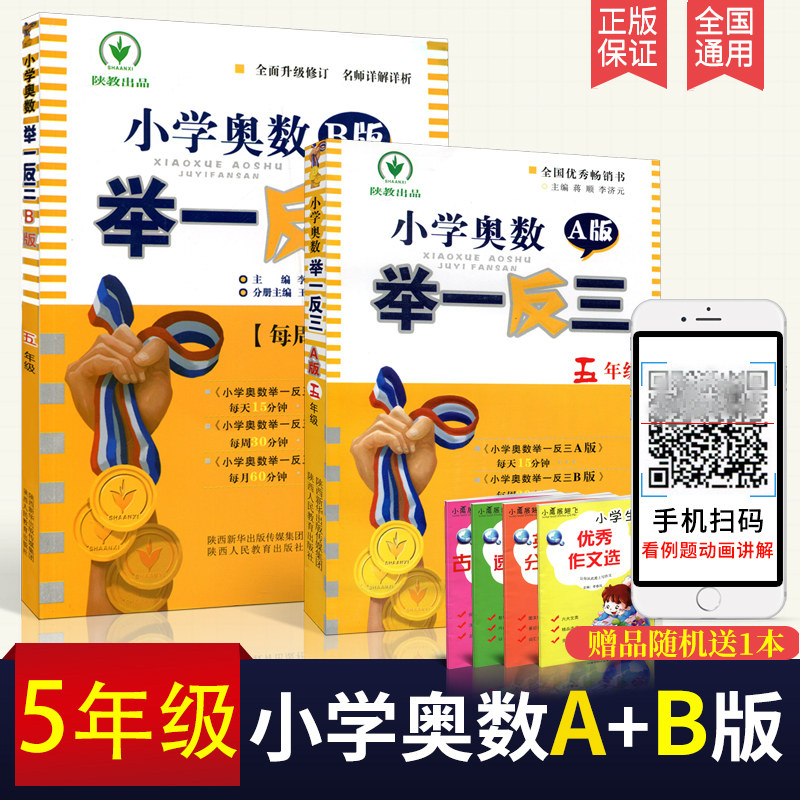 Primary school Mathematical Ornumber 5 Anti-Third-fifth grade 5th grade 5th grade Mathematical books The full set of AB edition math books on the books synchrotron elementary school math thinking training application Topics Mathematical materials 5th grade Mathematical thinking Training Mathematics Tuo